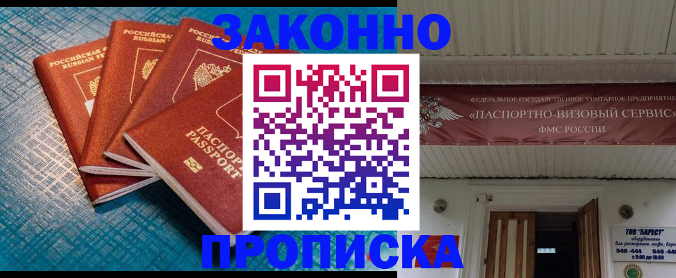 временная регистрация в квартире в Полысаево