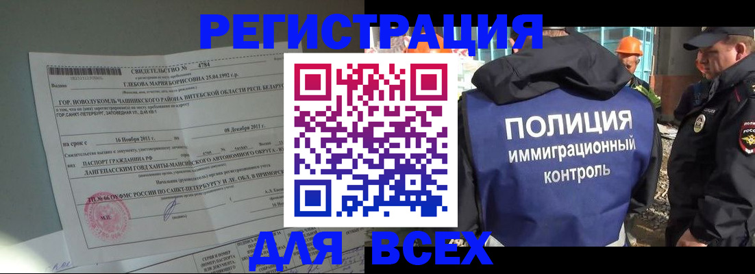 временная регистрация купить в Полысаево