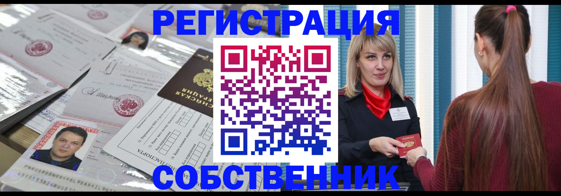 прописка регистрация в Полысаево